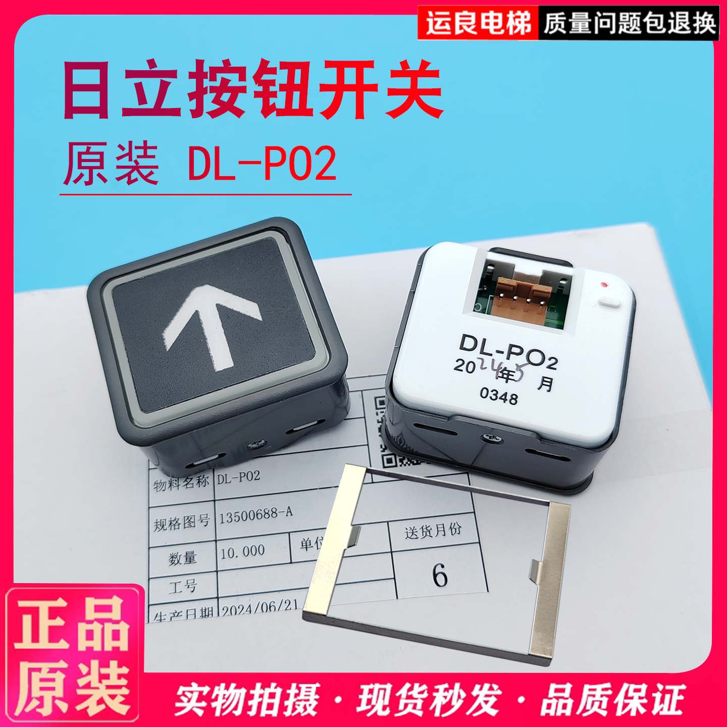 电梯按钮外呼开关按键