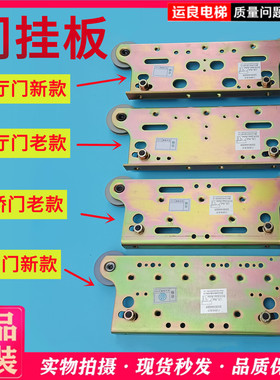 运良家电梯配件HGP厅门吊挂板轿门门挂板800-1200开门日立电梯