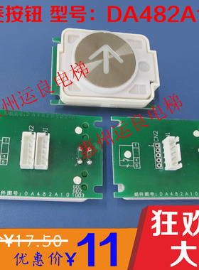 运良三菱电梯凌云外呼按钮DA482A101G03呼梯按钮开关DA482B102-A