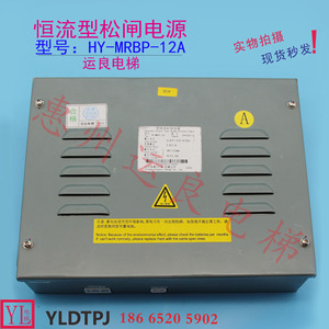 惠州运良电梯日立抱闸电源LCA松闸电源HY-MRBP-12A恒流型松闸电源