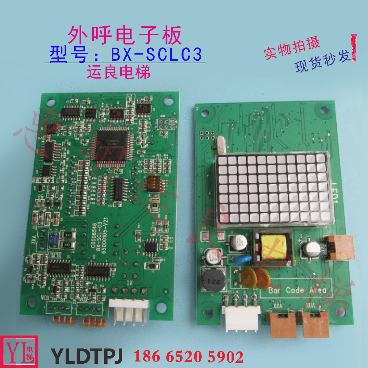 BX-SCLC3外召唤显示板