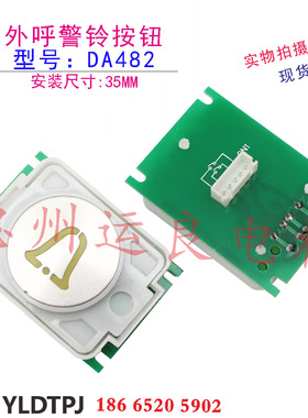 运良家三菱电梯凌云DA482警铃按钮DA482A101G03呼梯按钮开关