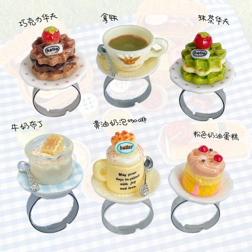 食玩仿真法式甜品华夫蛋糕咖啡布丁甜美少女心食指戒可调节戒指