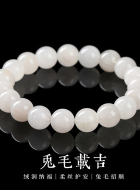 正品天然白兔毛水晶手串