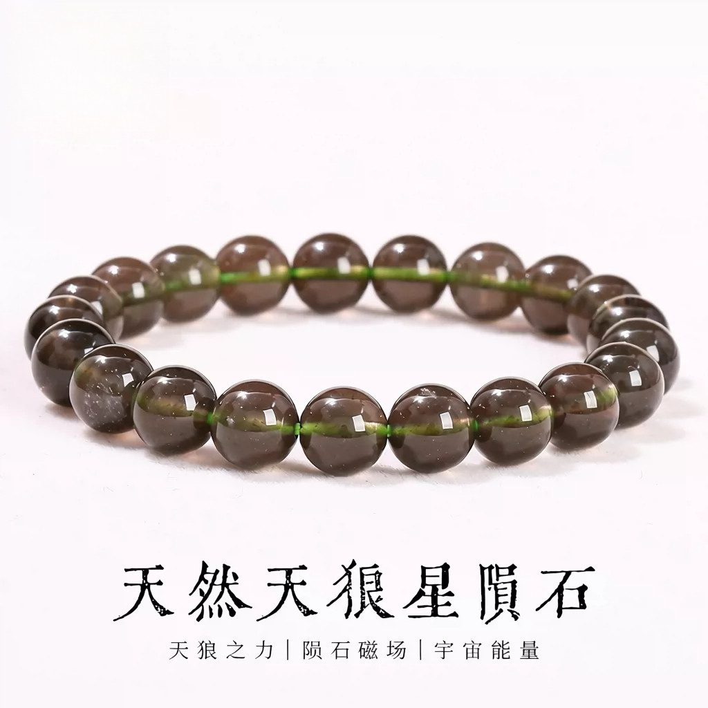 天然天狼星陨石手串雷公墨陨石图片
