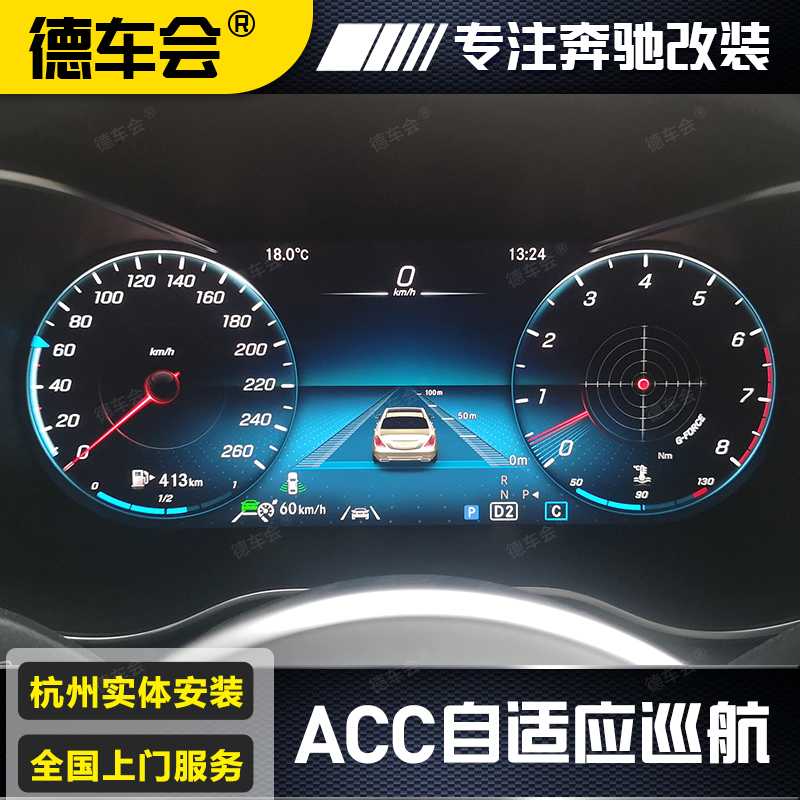 奔驰23P20ACC自适应巡航系统驾驶辅助AGLBC E S级C200LE260300CLS