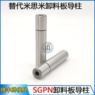 带牙内螺纹卸料板精密导柱导套SGPN五金模导向杆柱SGOH SGBH SGFZ