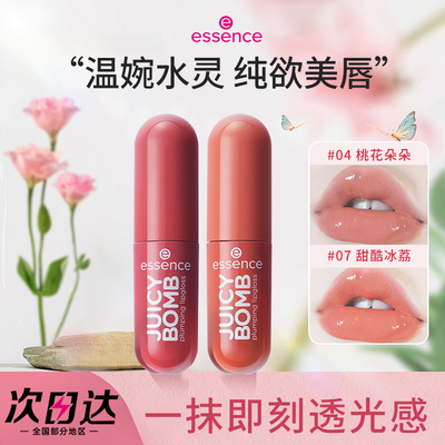 essence艾森丝果汁泡弹唇蜜口红镜面保湿水光学生水润唇