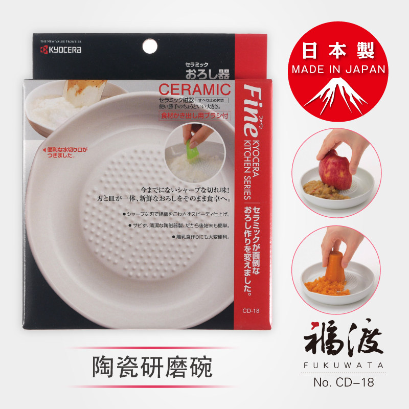 【现货清仓】日本进口京瓷KYOCERA陶瓷果蔬辅食大研磨碗CD-18