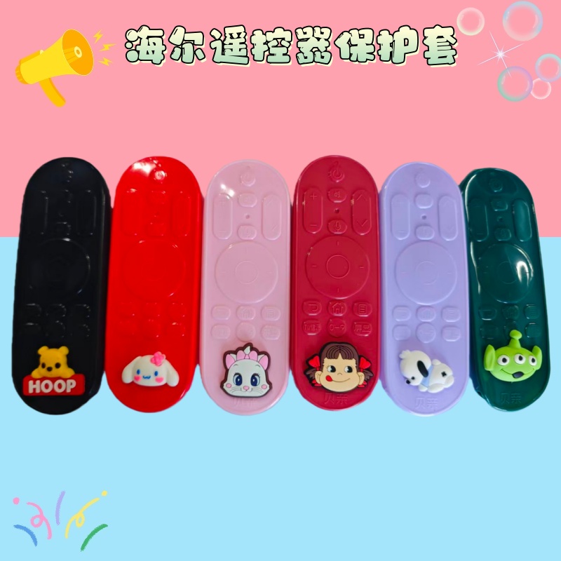 海尔电视遥控器硅胶卡通保护套
