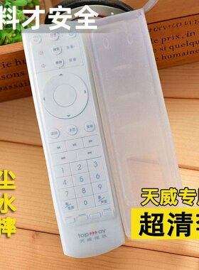 天威视讯机顶盒电视遥控器保护套