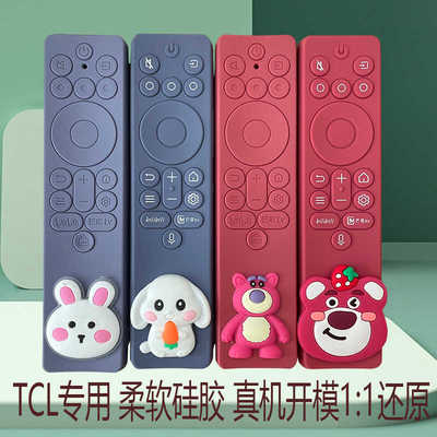 防摔TCL加厚遥控器硅胶套