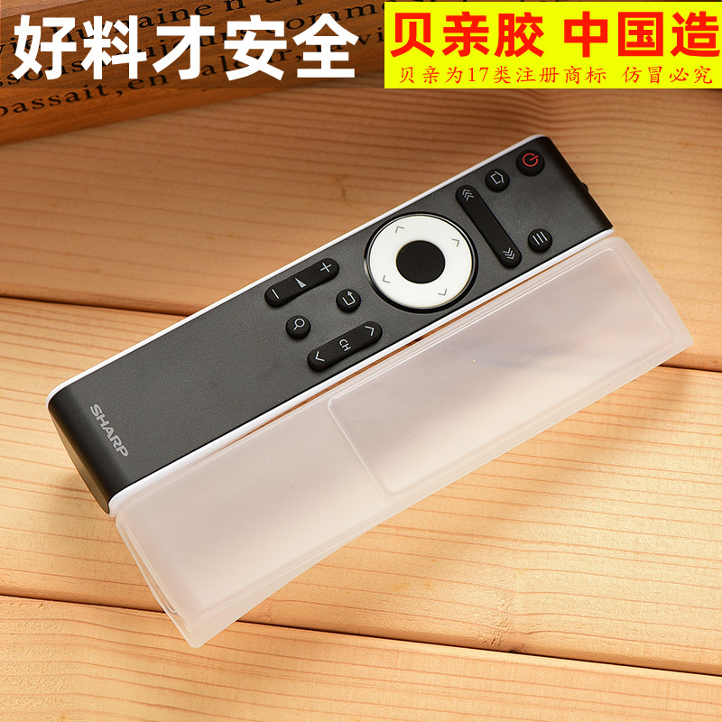 夏普硅胶包邮遥控器套