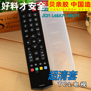 雷鸟液晶电视遥控器保护套硅胶保护防尘防水防摔 RC260JCI1/I4/I2