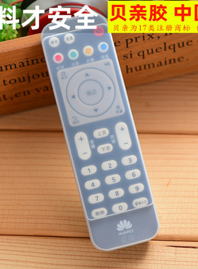 华为移动电信悦盒遥控器硅胶套网络机顶盒保护套防摔套EC6108V9A