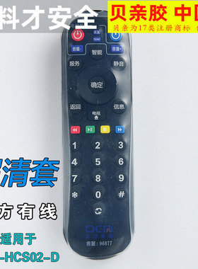 上海东方有线 高清 智能 机顶盒 LTS-HCS02-D硅胶保护套遥控器套