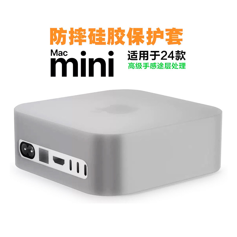 2024新款MAC MINI M4电脑主机保护套 防尘防摔M4硅胶套 加厚防水