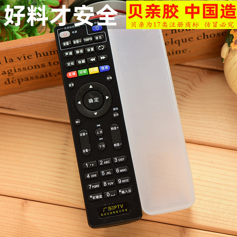 广东省电信IPTV机顶盒智能4k高清网络宽带数字电视遥控器保护套