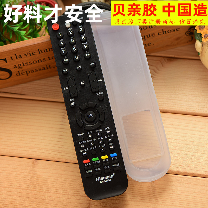 海信电视cn-31651遥控器保护套