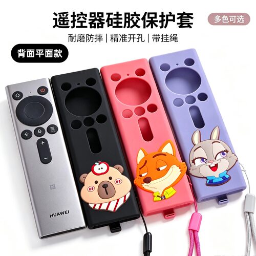 适用于华为灵犀指向遥控器保护套灵犀二代V5/pro软硅胶防尘防摔套