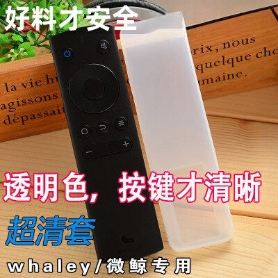微鲸专用遥控器套智能电视硅胶