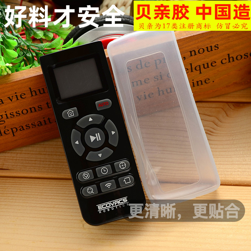 科沃斯扫地机器人地宝朵朵叮叮云CEN531 DT83/85遥控器保护套