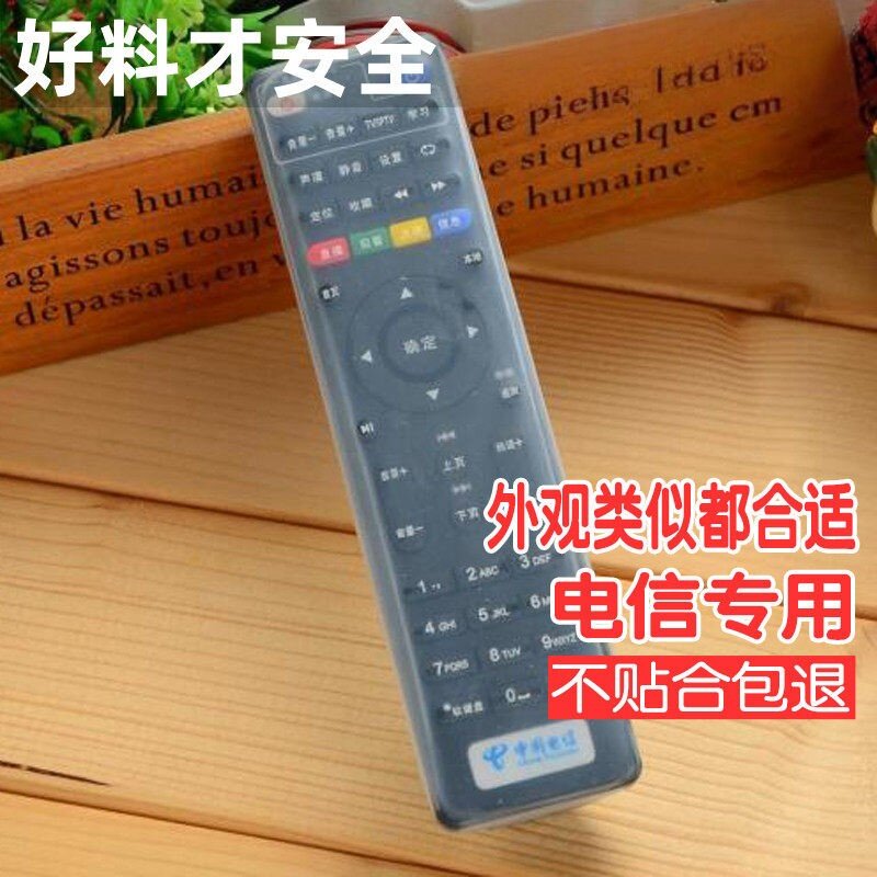 中国电信创维E8205 E910网络机顶盒遥控器 广东高清IPTV保护套