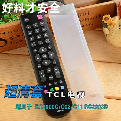 tcl电视机硅胶保护套遥控器套