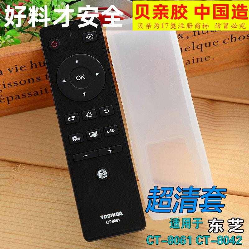 东芝ct-8062硅胶遥控器保护套