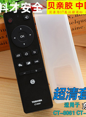 东芝电视机Toshiba  CT-8061 CT-8062 CT-8042 硅胶遥控器保护套