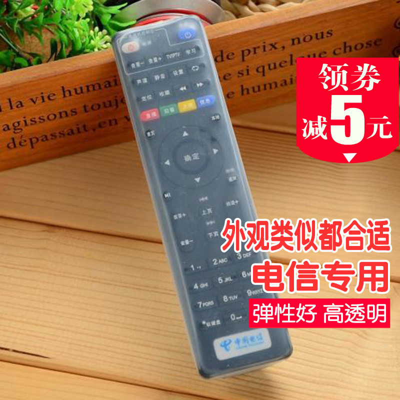中国电信创维E8205 E910网络机顶盒遥控器 广东高清IPTV保护套