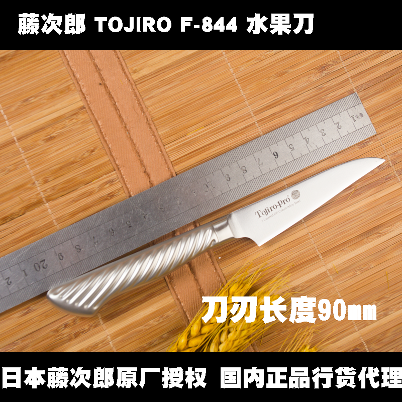 原廠授權代理日本制藤次郎F-844水果刀VG10在類目 廚房/烹飪用具, 烹飪用具, 刀具, 菜刀中 - 來自Buy2taobao.com提供專業的淘寶代購服務