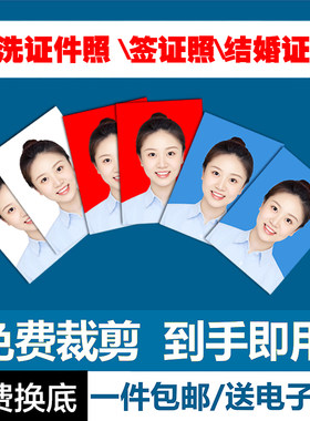 一寸照片打印 冲印洗换底色小二寸高清结婚登记照包邮洗照片一寸