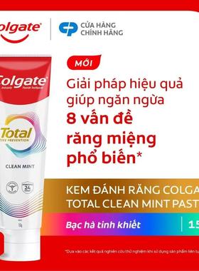 泰国高露洁total active prevention美白牙膏150克无塑封