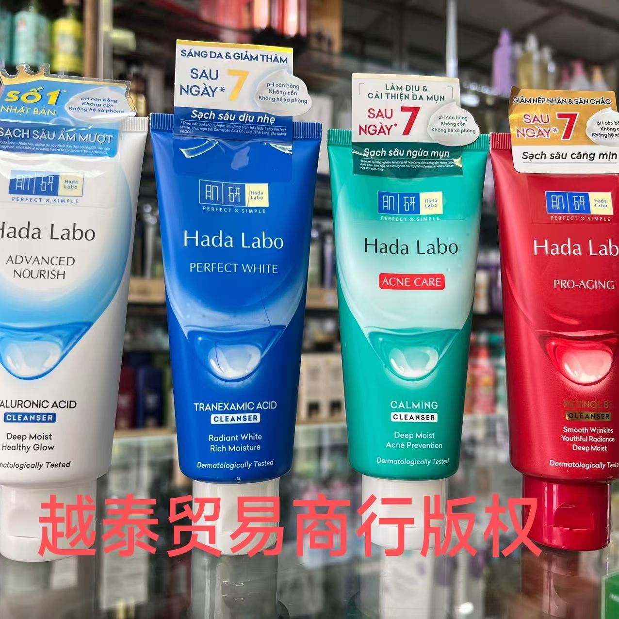 越南肌研Hada Labo玻尿酸洁面乳80g 保湿美白抗衰洗面奶80克