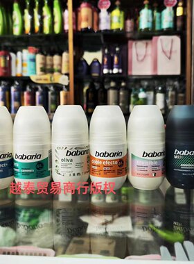 越南正品代购西班牙BABARIA橄榄止汗露走珠50ml