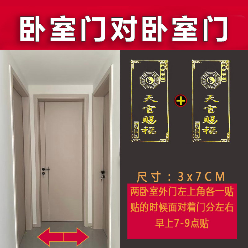 卧室门对卧室门化解房间入户门卫生间厨房门对门玄关摆件金属贴纸