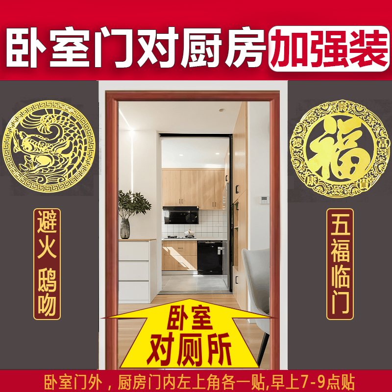化解卧室门对厨房的门帘化解室内门对门厨房对房间对灶台五帝钱贴