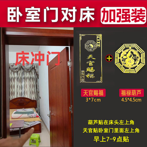 卧室门对床隔断帘柜化解次主卧床头床尾对门屏风冲厕所房间切床贴
