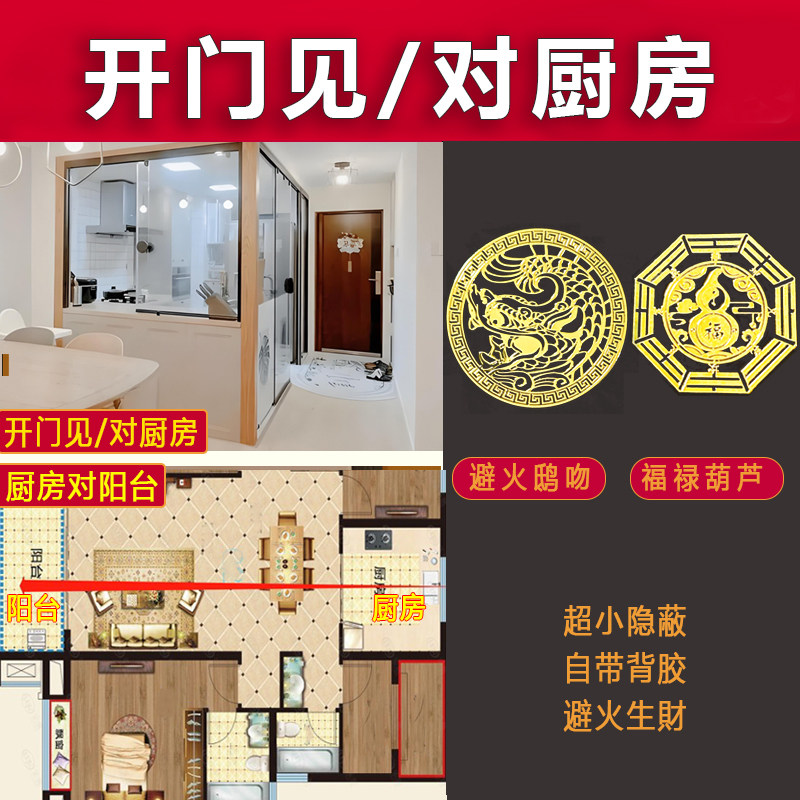 入户门正对厨房隔断挂件化解阳台对着厨房门对门挂件避火鸱吻贴纸
