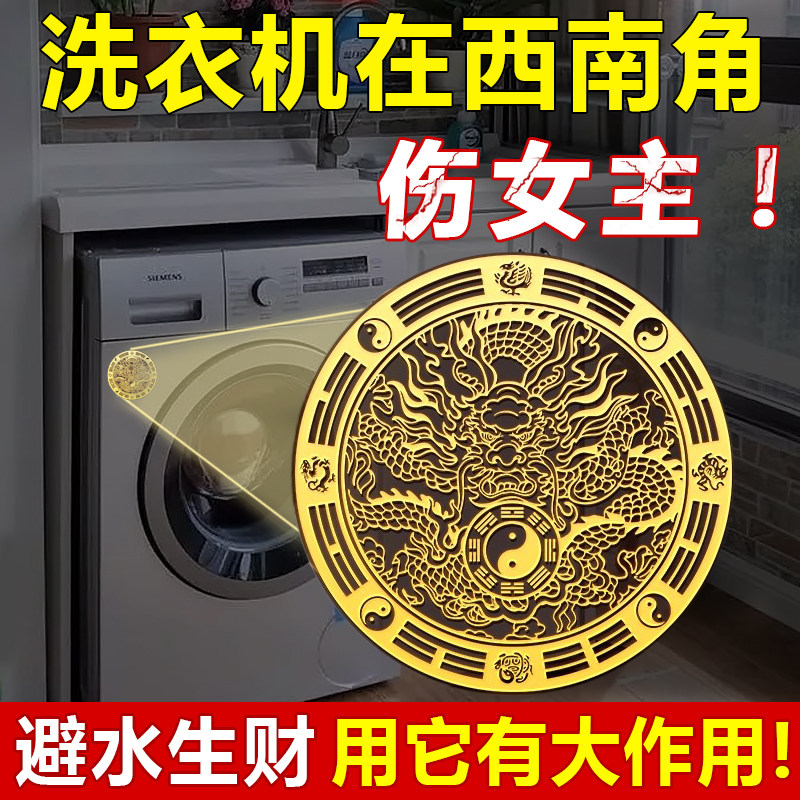 洗衣机在西南角化解阳台解决摆件青龙贴自粘式水龙头靠窗怎么化解