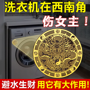 洗衣机在西南角化解阳台解决摆件青龙贴自粘式 水龙头靠窗怎么化解