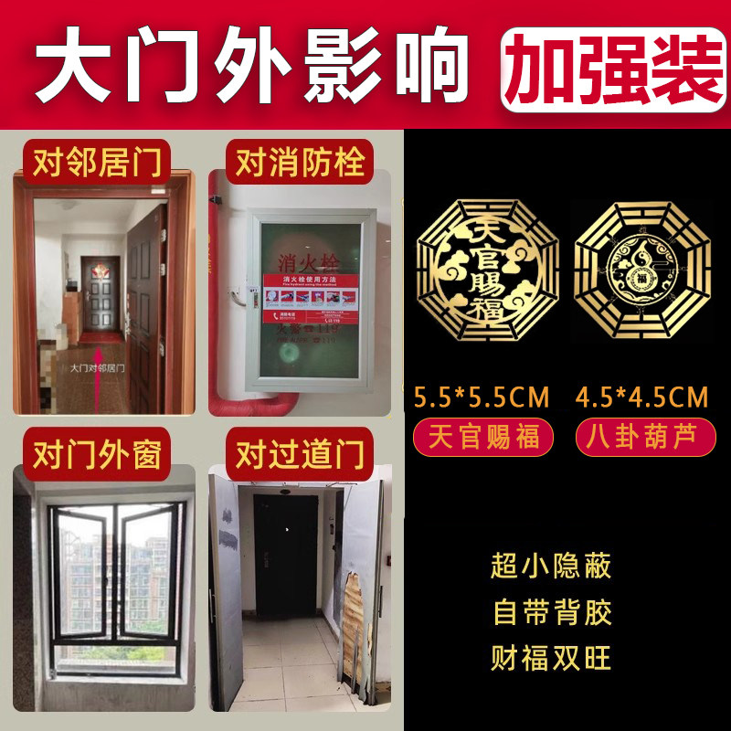 化解入户门对邻居隔断大门对消防栓过道门窗户正对走廊防火小号贴