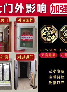 化解入户门对邻居隔断大门对消防栓过道门窗户正对走廊防火小号贴