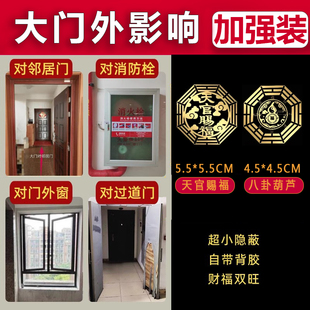 化解入户门对邻居隔断大门对消防栓过道门窗户正对走廊防火小号贴