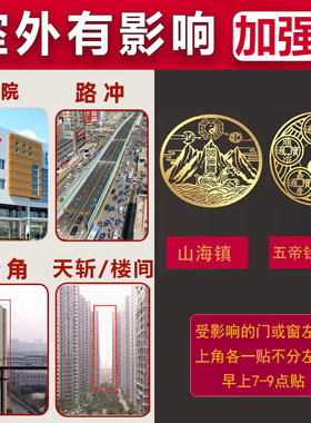 室外有墙角尖角楼间天斩路冲窗户门口化解镇摆件山海镇八卦隐形贴