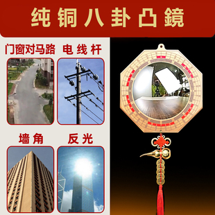 大门窗户正对着马路化解挂件八卦凸面镜电线杆尖角反光冲阳台摆件