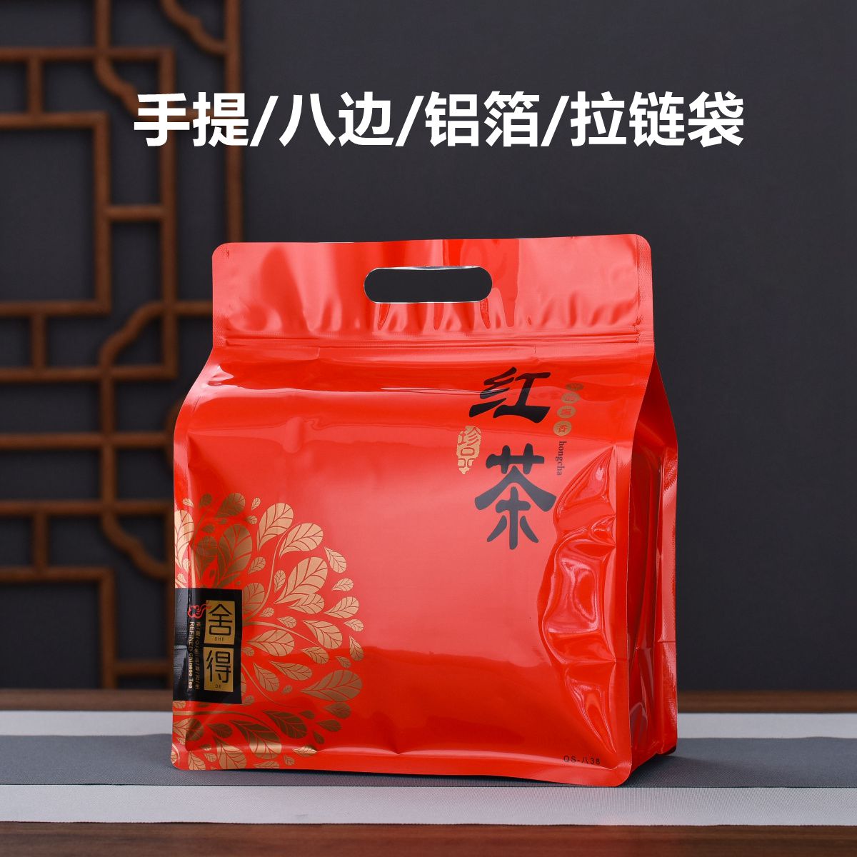 红茶一斤包装袋手提八边防潮加厚