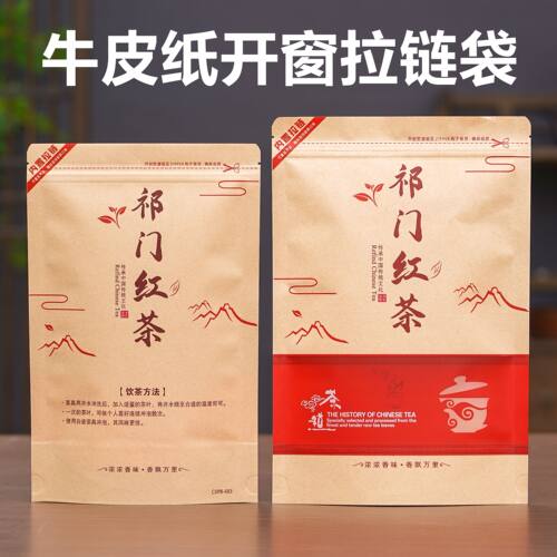 祁门红茶包装袋半斤一斤装防潮拉链袋牛皮纸茶叶自封加厚收纳袋子