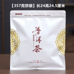 普洱茶密封保存袋357克防潮单饼自封通用茶叶袋牛皮纸茶饼包装袋